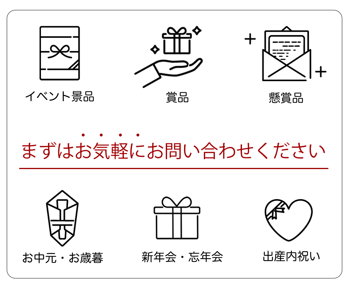 イベント商品