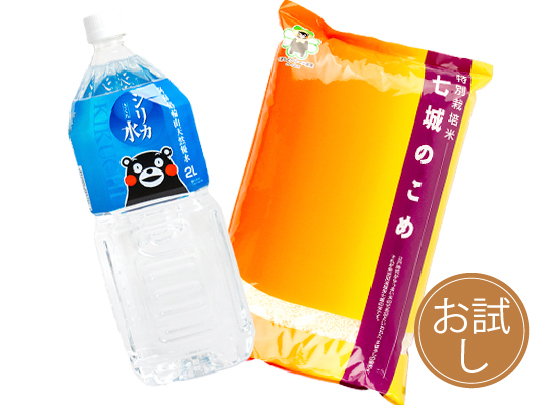 お米と水のセット