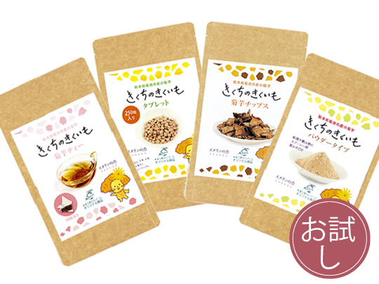 お試しセット