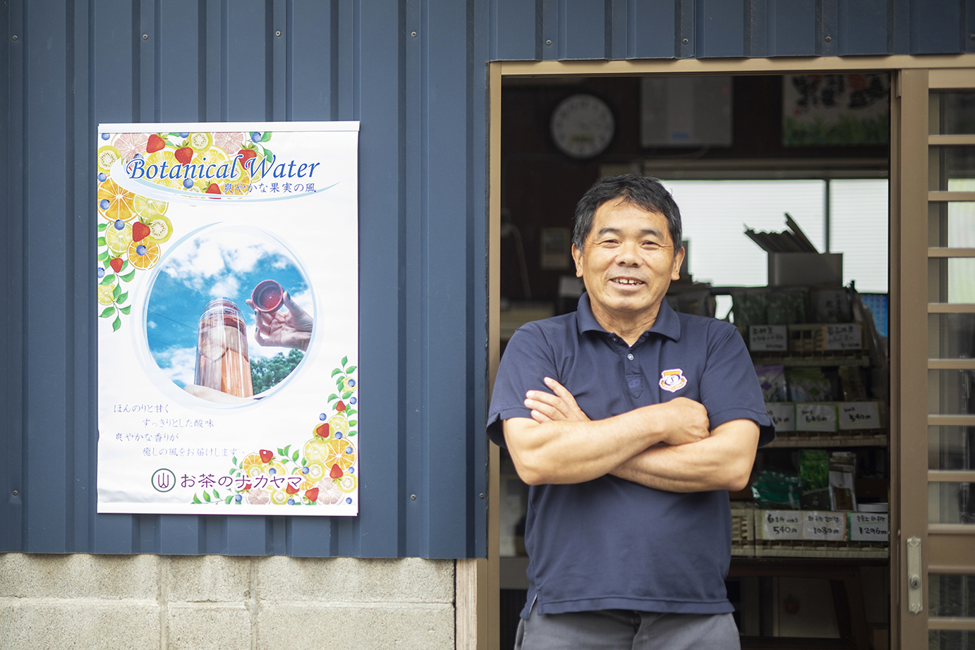 お茶のナカヤマ