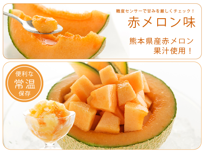 メロンシャーベット