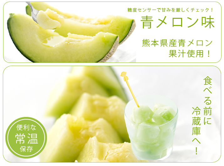 ゼリーシャーベット