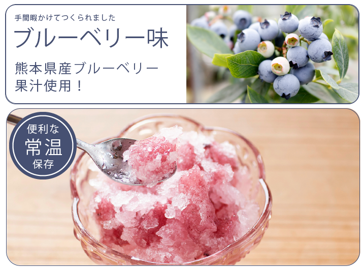 ブルーベリーシャーベット