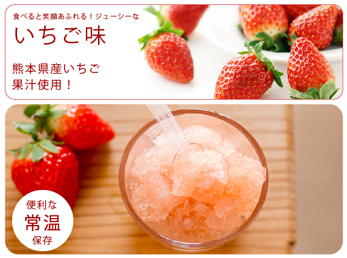 いちごシャーベット