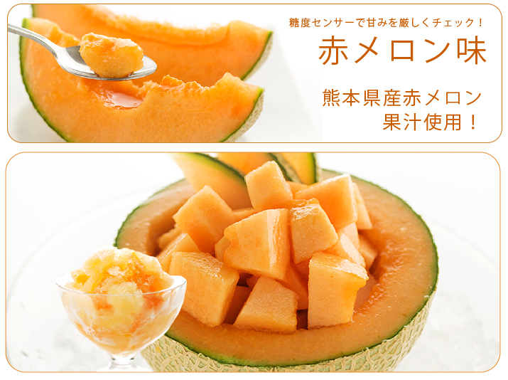 メロンシャーベット