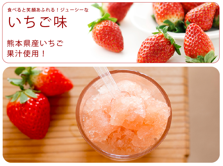 いちごシャーベット
