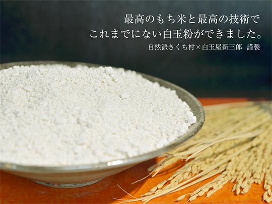 きくち村の緑米白玉粉120g