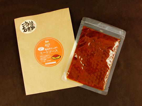 旭志の旭志牛たっぷりミートソース