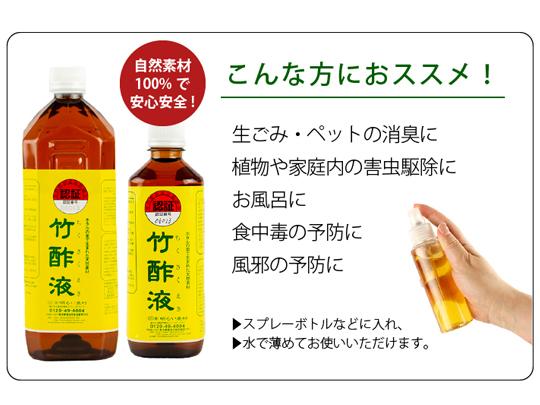 ホタルの里の竹酢液500ml