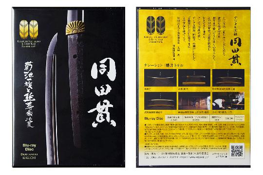 No.16【デジタル図録「同田貫」】DVD版