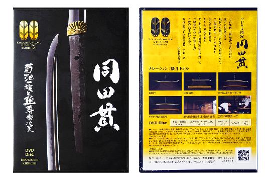 No.16【デジタル図録「同田貫」】DVD版