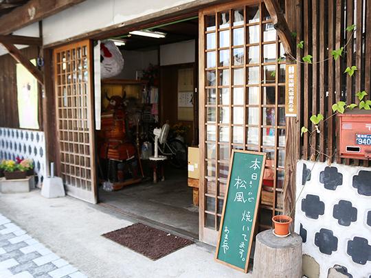 きくち村のごま松